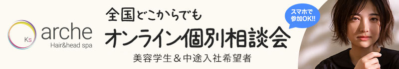 オンライン個別説明会 全国どこからでもスマホで参加OK